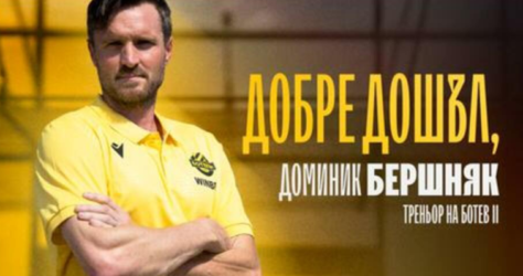 Доминик Бершняк bet365