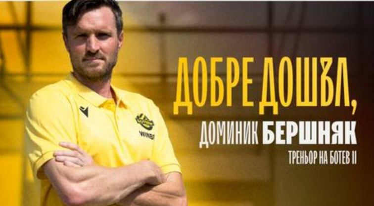 Доминик Бершняк bet365