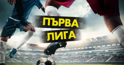 Първа лига bet365