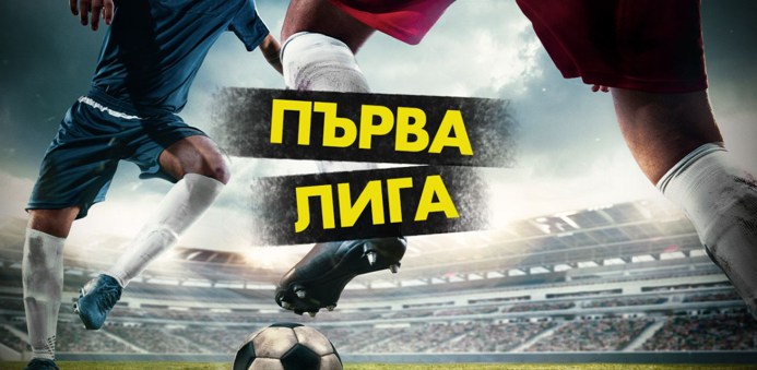 Първа лига bet365